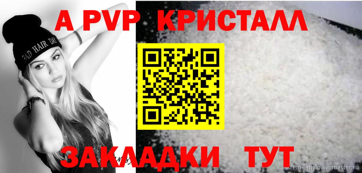 Alpha-PVP  Alfa_PVP Crystall  Ставрополь  A-PVP мука  Вход с VPN  Alpha-PVP кристаллы 