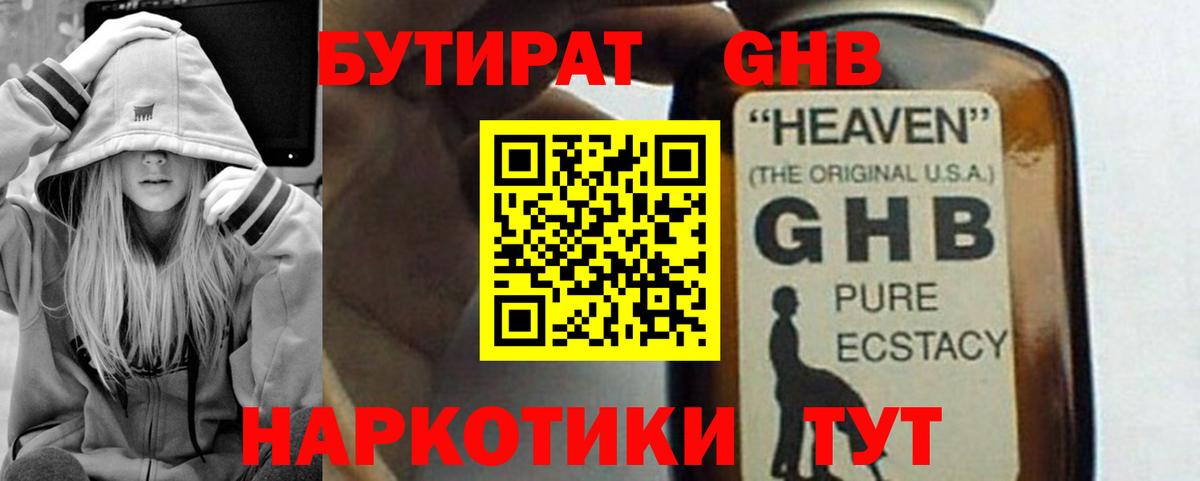 БУТИРАТ 99%  Вход с VPN  Ставрополь 