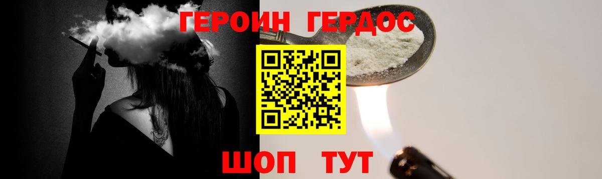 ГЕРОИН хмурый Ставрополь