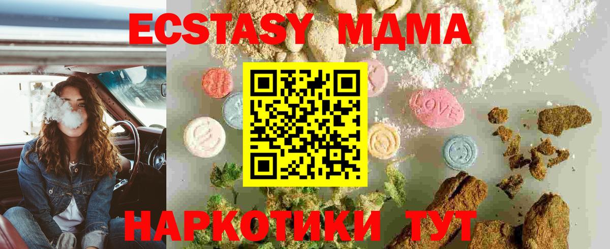МДМА  МДМА crystal  Вход с VPN  Ставрополь  МДМА Molly 