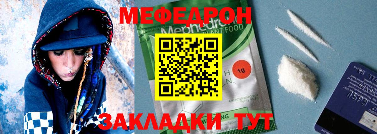 Ставрополь  МЯУ-МЯУ mephedrone  МЯУ-МЯУ  Мефедрон  Мефедрон 4 MMC  наркошоп  Вход с VPN 