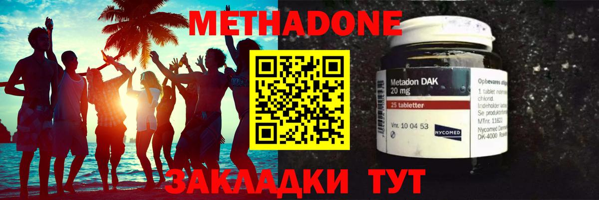 Ставрополь  МЕТАДОН кристалл  Вход с VPN  Метадон кристалл 