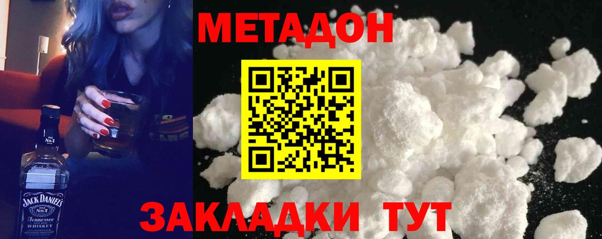 МЕТАДОН кристалл Ставрополь