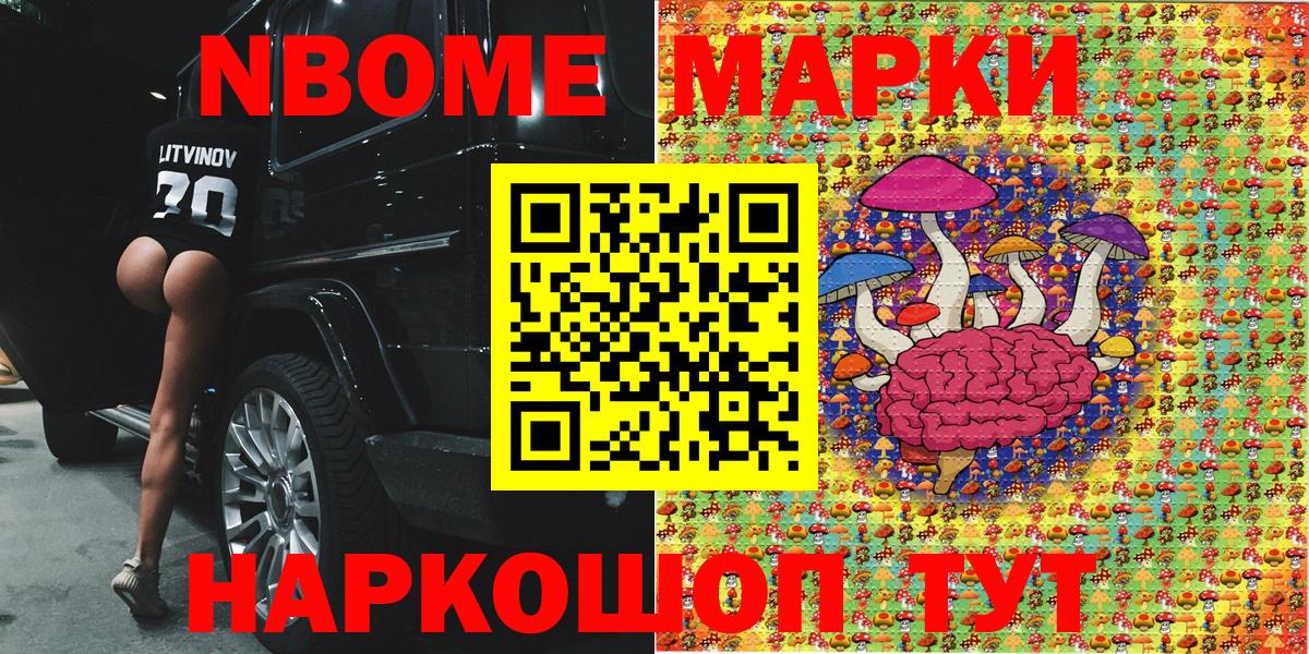 Марки NBOMe 1,8мг Ставрополь